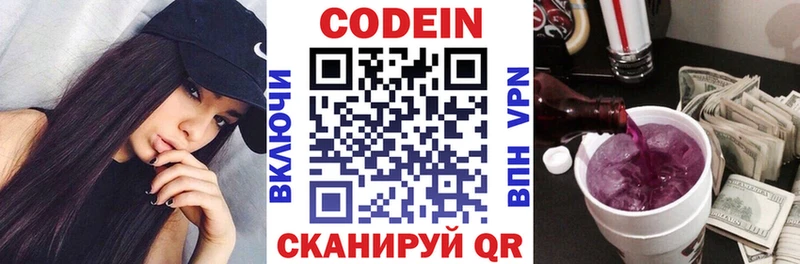 Codein напиток Lean (лин) Сысерть